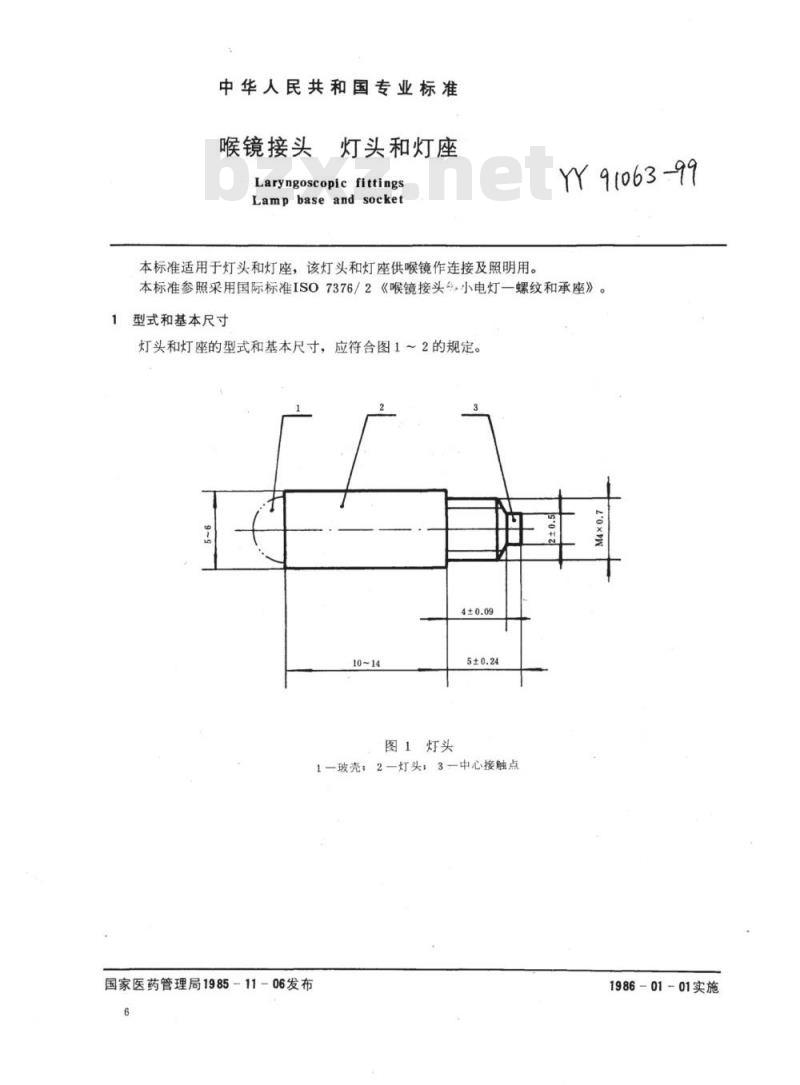 YY 91063-1999 喉镜接头灯头和灯座