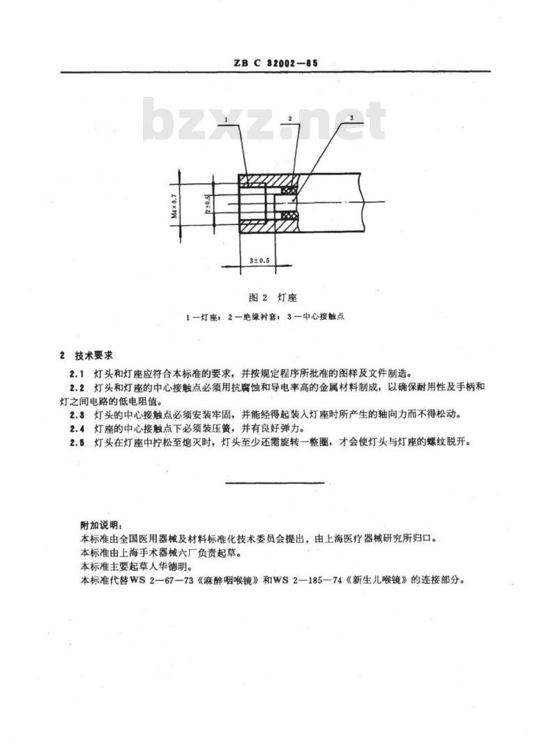YY 91063-1999 喉镜接头灯头和灯座