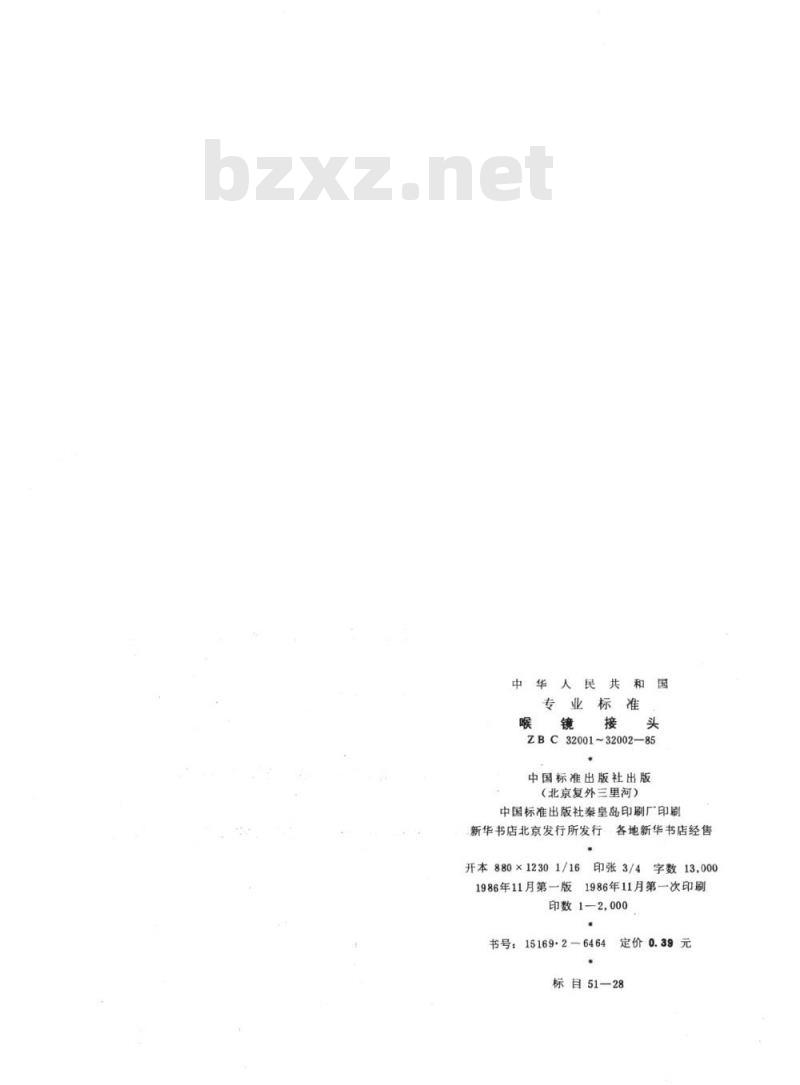 YY 91063-1999 喉镜接头灯头和灯座