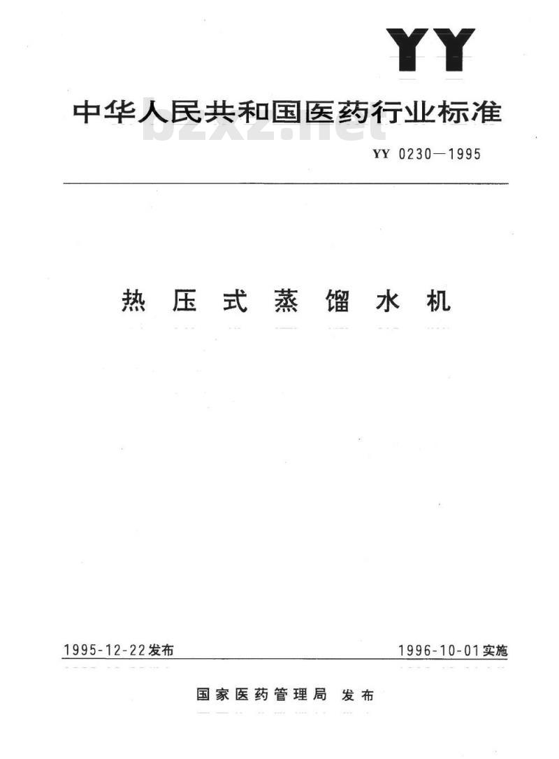 YY 0230-1995 热压式蒸馏水机