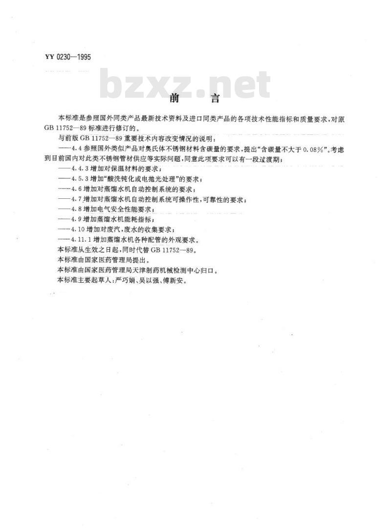 YY 0230-1995 热压式蒸馏水机