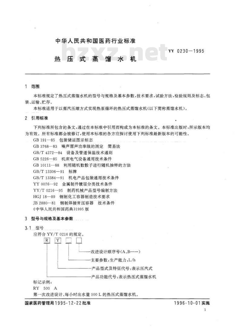 YY 0230-1995 热压式蒸馏水机