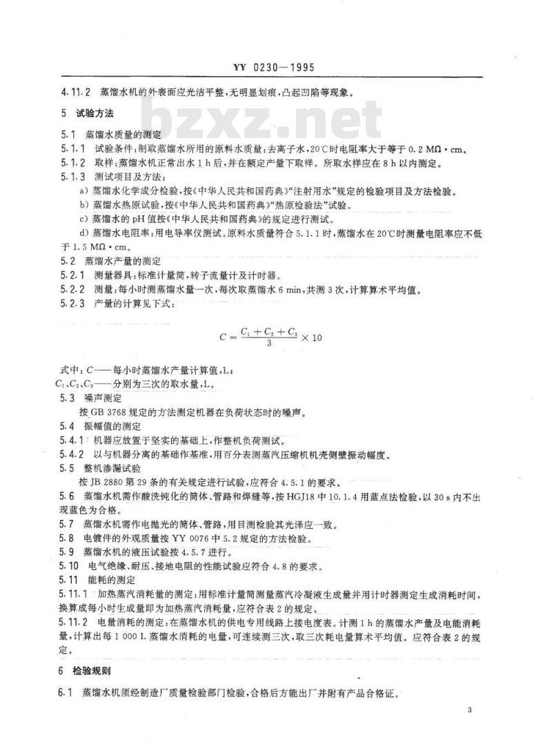 YY 0230-1995 热压式蒸馏水机