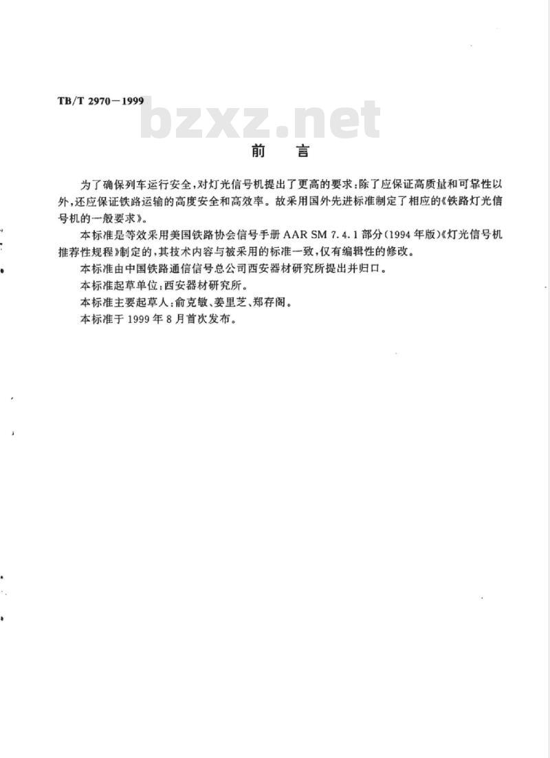 TB/T 2970-1999 铁路灯光信号机的一般要求