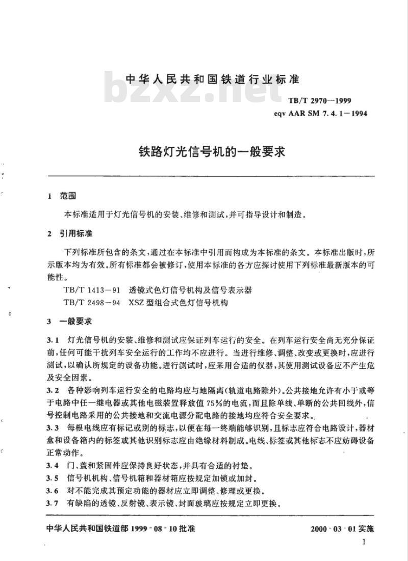 TB/T 2970-1999 铁路灯光信号机的一般要求