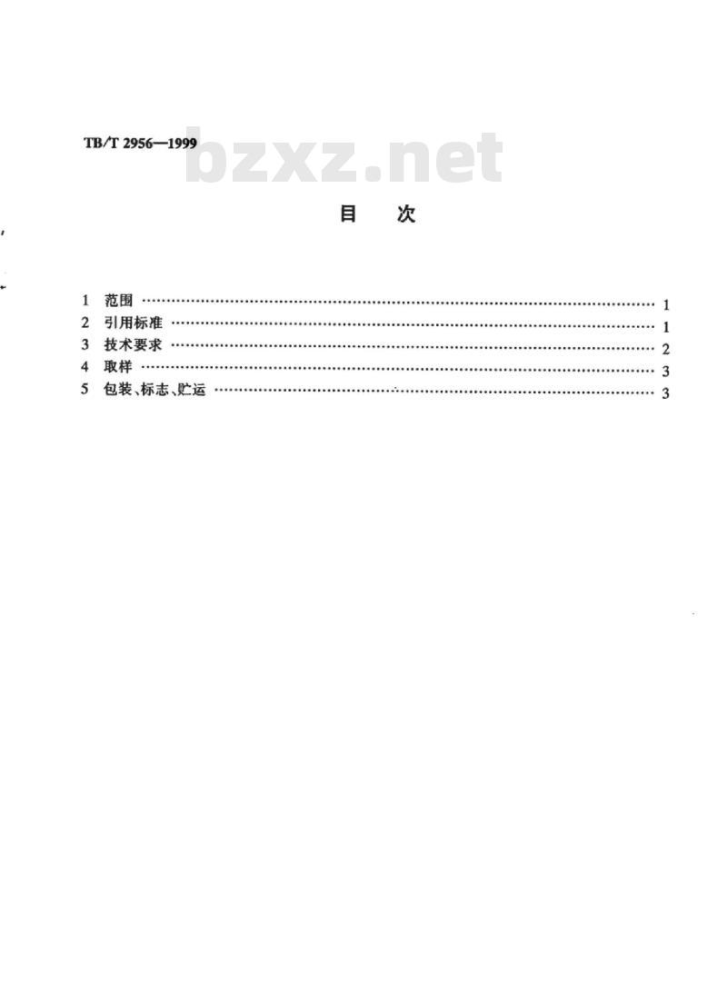 TB/T 2956-1999 铁路内燃机车单级和多级四代柴油机油