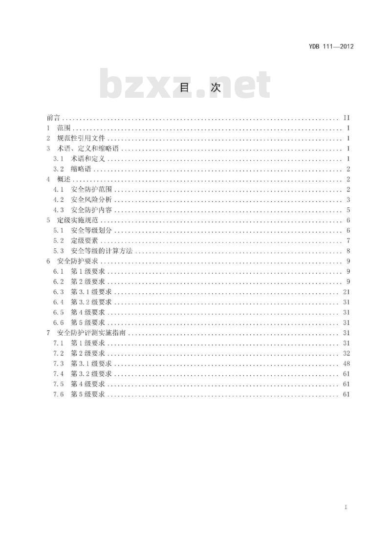 YDB 111-2012 增值电信业务系统安全防护定级和评测实施规范 搜索系统