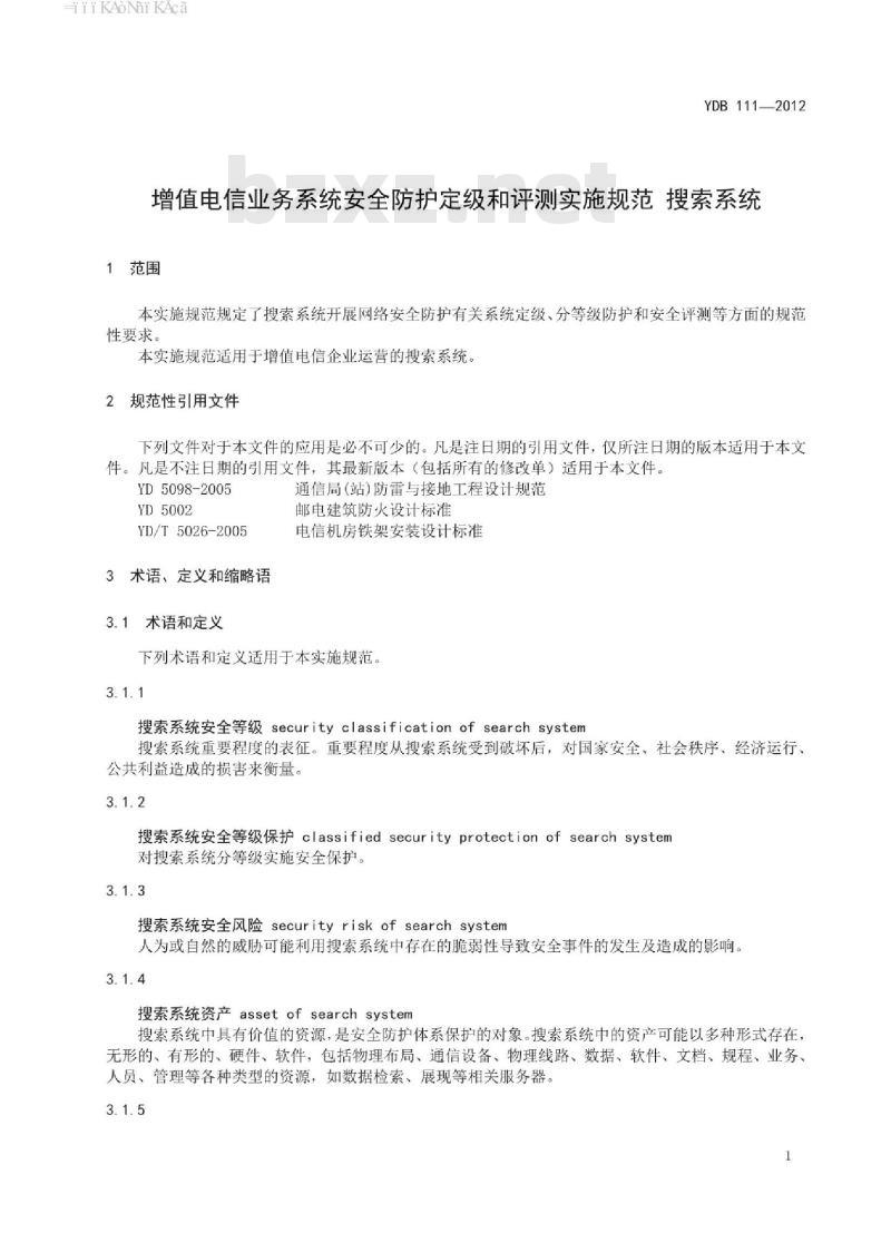 YDB 111-2012 增值电信业务系统安全防护定级和评测实施规范 搜索系统