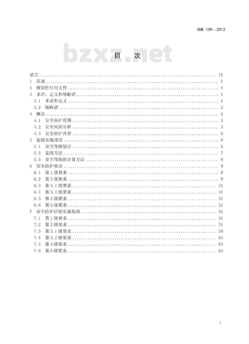 YDB 109-2012 增值电信业务系统安全防护定级和评测实施规范 信息社区服务系统