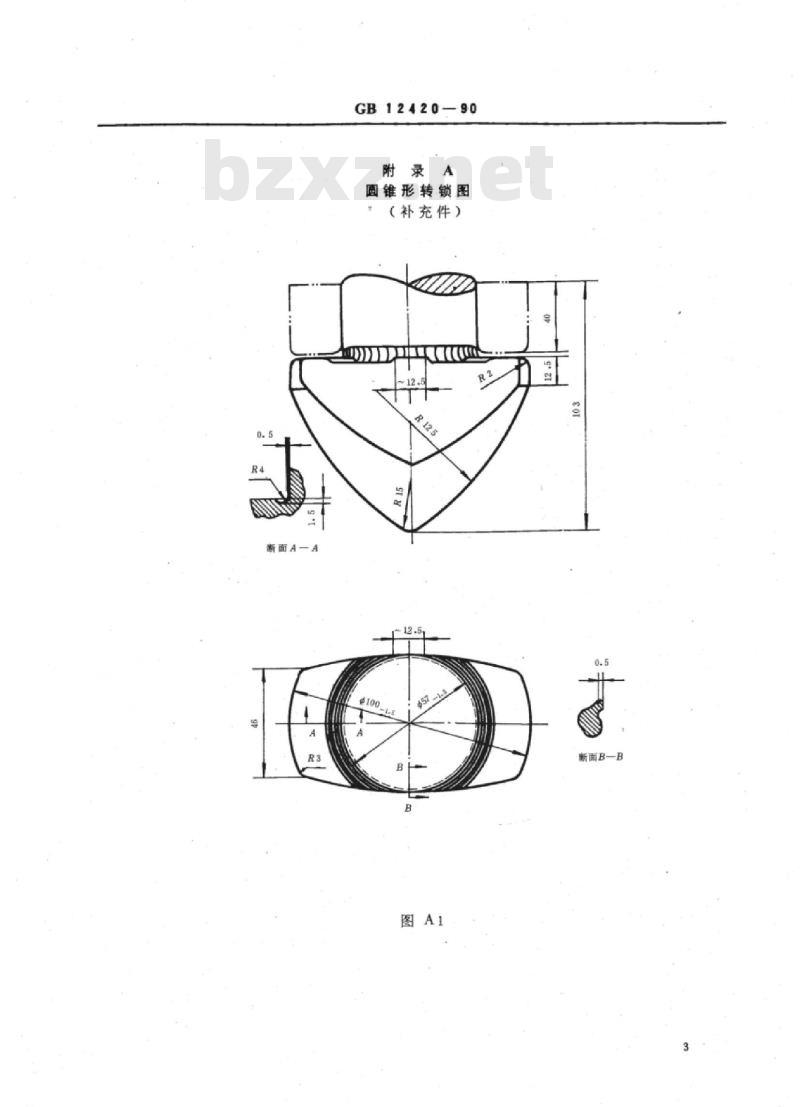 TB/T 3179-2007 5D型集装箱吊具技术条件