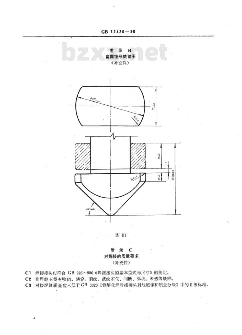 TB/T 3179-2007 5D型集装箱吊具技术条件
