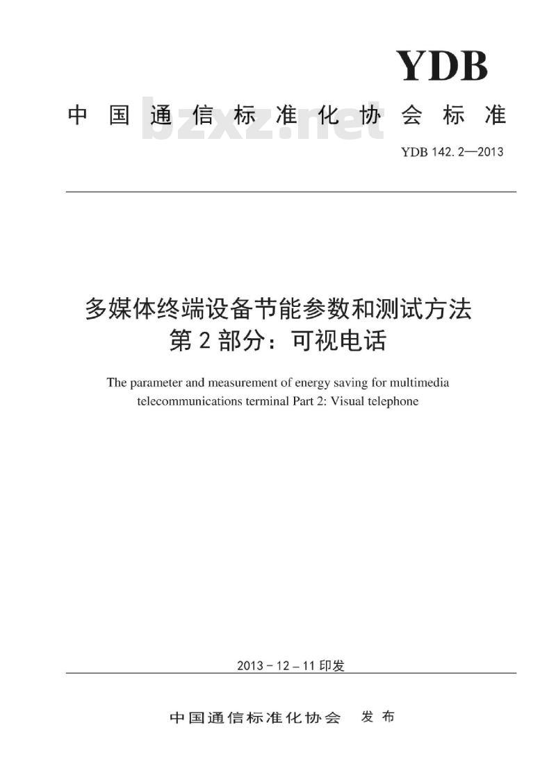 YDB 142.2-2013 多媒体终端设备节能参数和测试方法 第2部分:可视电话