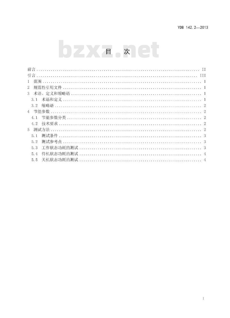 YDB 142.2-2013 多媒体终端设备节能参数和测试方法 第2部分:可视电话