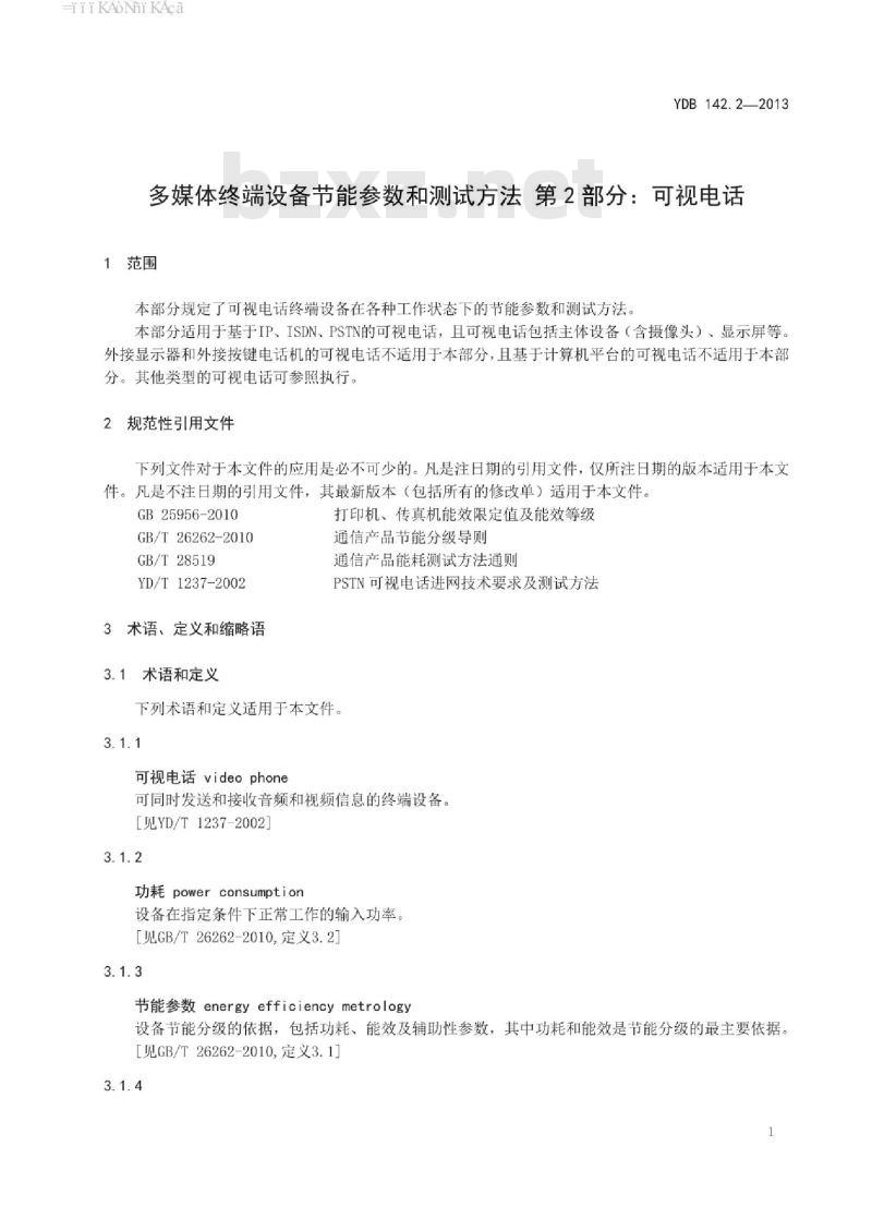 YDB 142.2-2013 多媒体终端设备节能参数和测试方法 第2部分:可视电话
