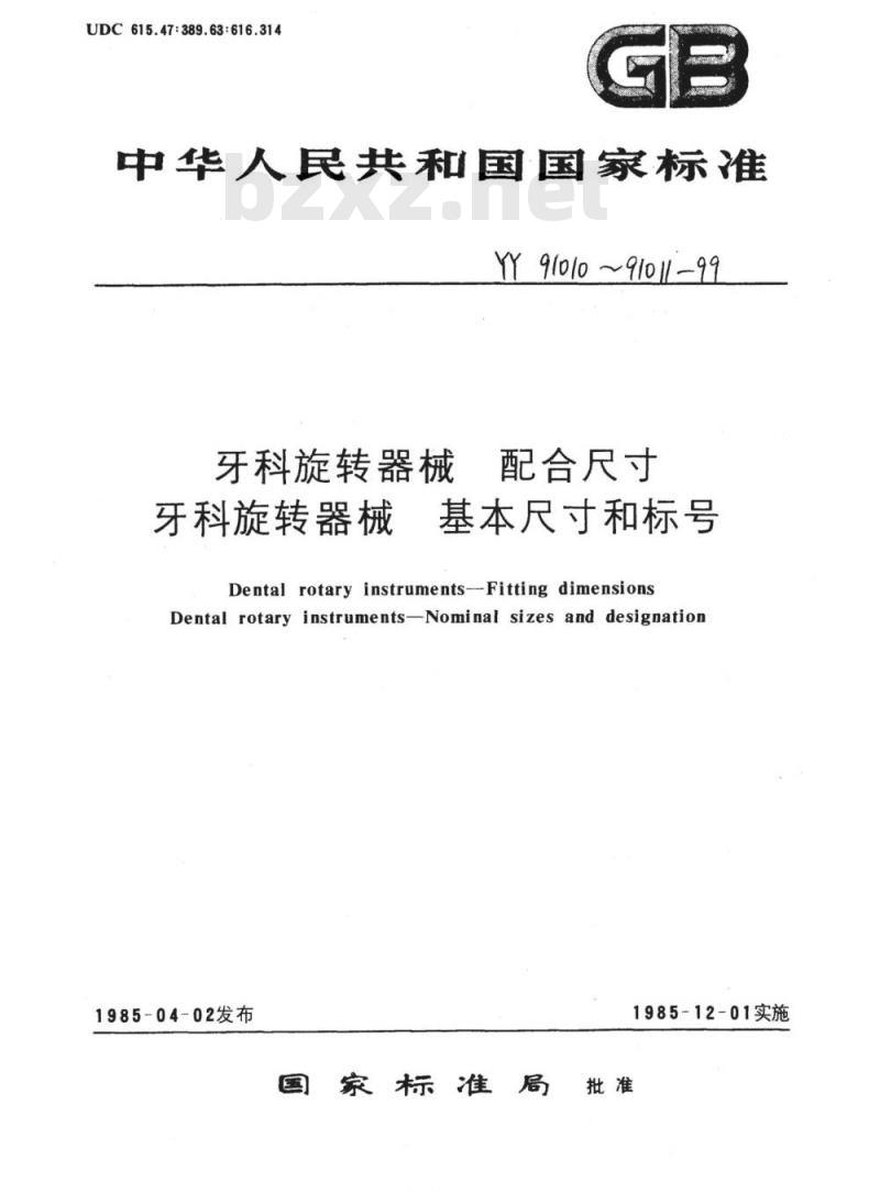 YY 91010~91011-1999 牙科旋转器械配合尺寸牙科旋转器械基本尺寸和标号