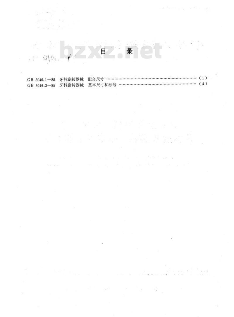 YY 91010~91011-1999 牙科旋转器械配合尺寸牙科旋转器械基本尺寸和标号