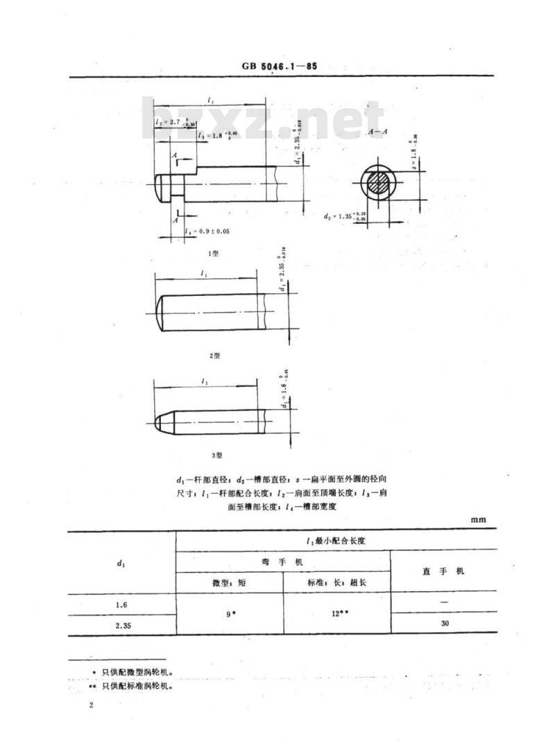 YY 91010~91011-1999 牙科旋转器械配合尺寸牙科旋转器械基本尺寸和标号