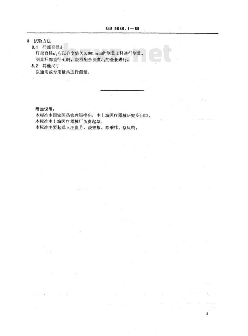 YY 91010~91011-1999 牙科旋转器械配合尺寸牙科旋转器械基本尺寸和标号