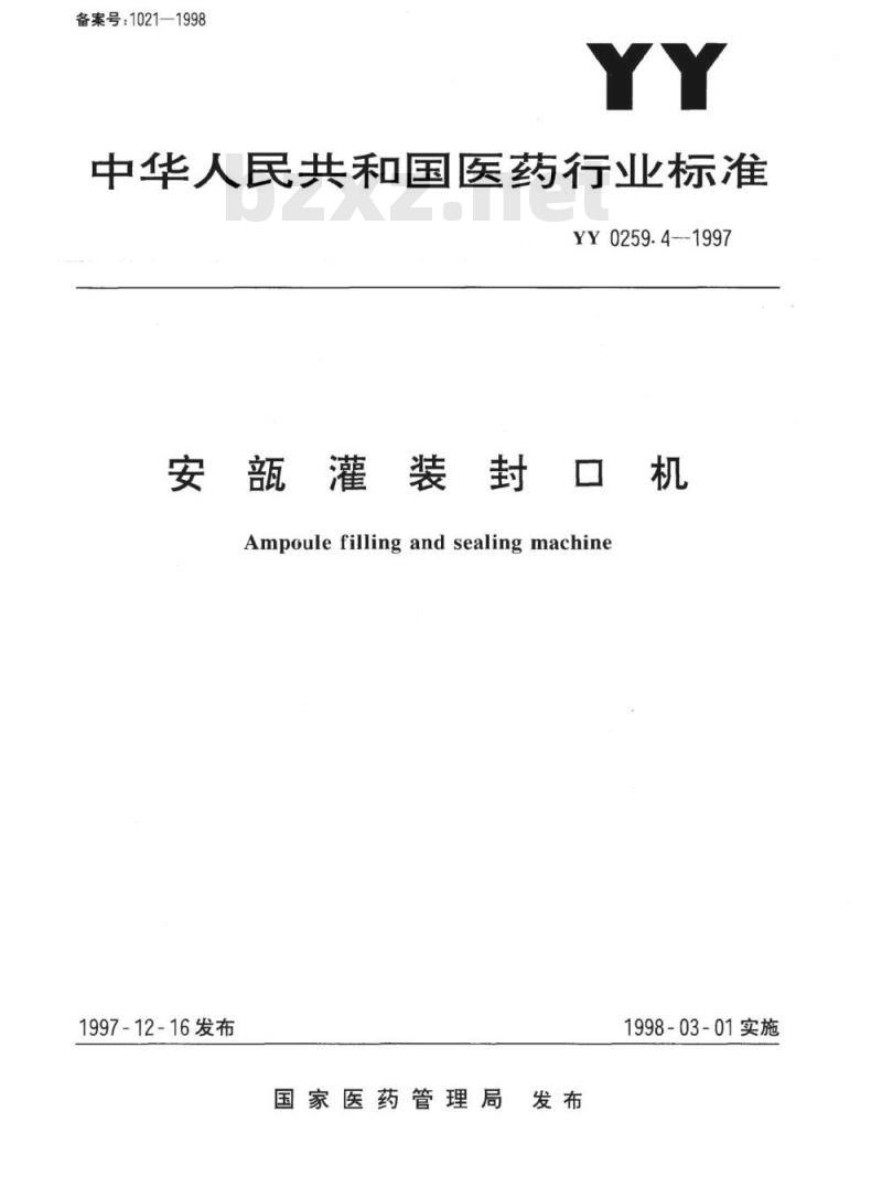 YY 0259. 4-1997 安瓿灌装封口机