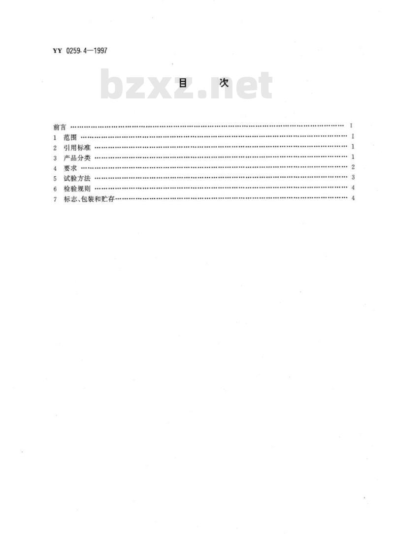 YY 0259. 4-1997 安瓿灌装封口机