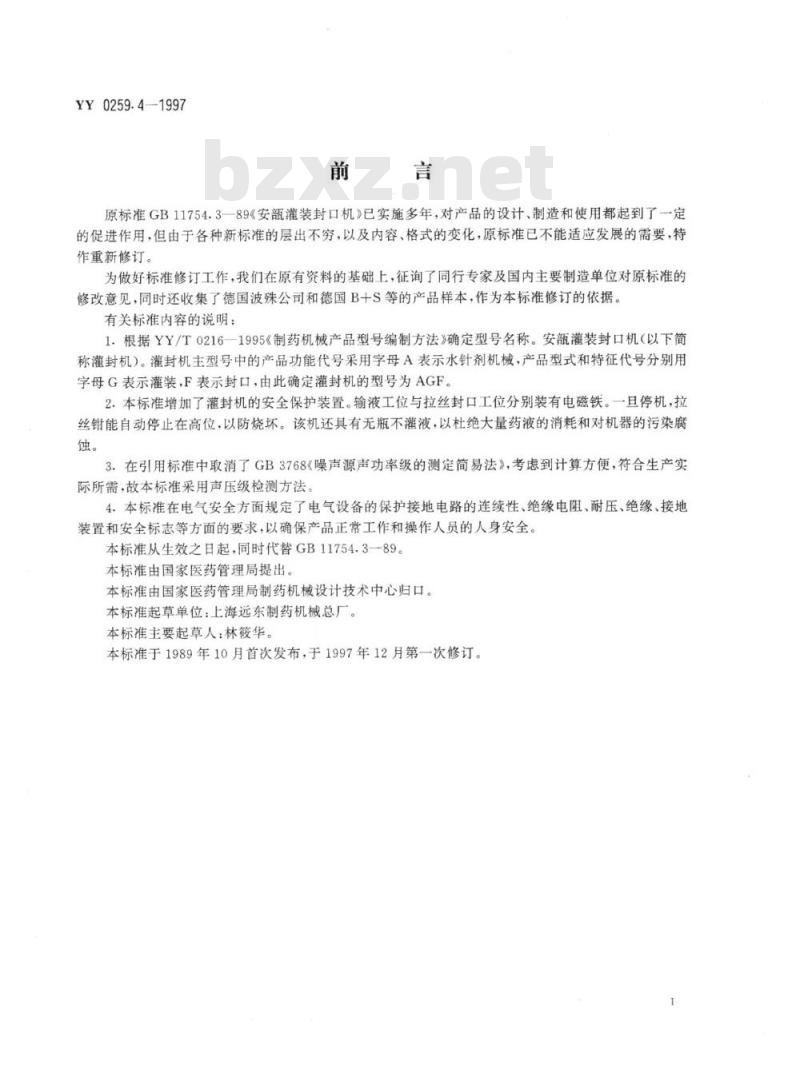 YY 0259. 4-1997 安瓿灌装封口机