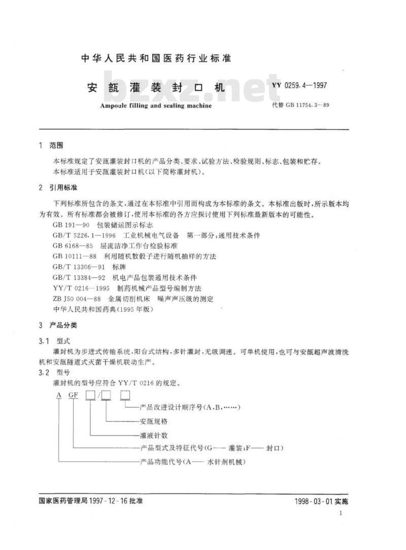 YY 0259. 4-1997 安瓿灌装封口机