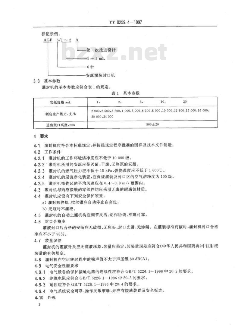 YY 0259. 4-1997 安瓿灌装封口机