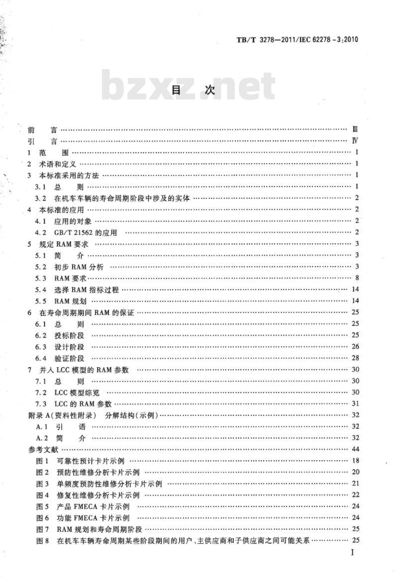 TB/T 3278-2011 轨道交通可靠性、可用性、可维修性和安全性规范及示例GB/T 21562中机车车辆RAM的应用指南