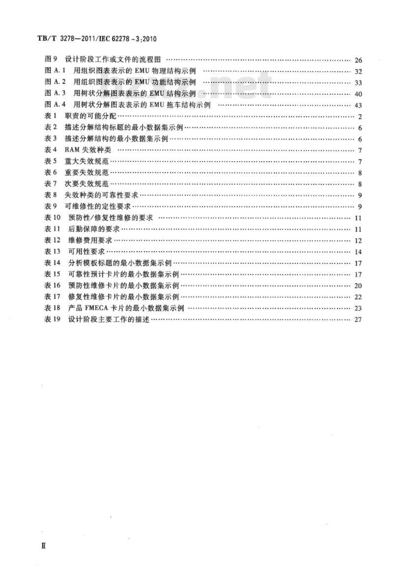 TB/T 3278-2011 轨道交通可靠性、可用性、可维修性和安全性规范及示例GB/T 21562中机车车辆RAM的应用指南
