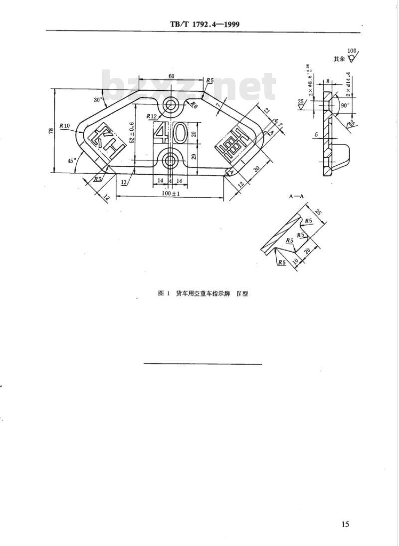 TB/T 1792.4-1999 货车用空重车指示牌 IV型