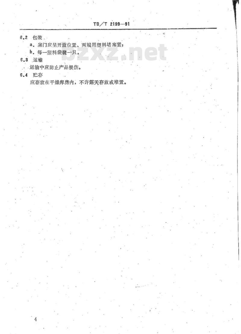 TB/T 2199-91 球形折角塞门球形截断塞门集尘器技术条件