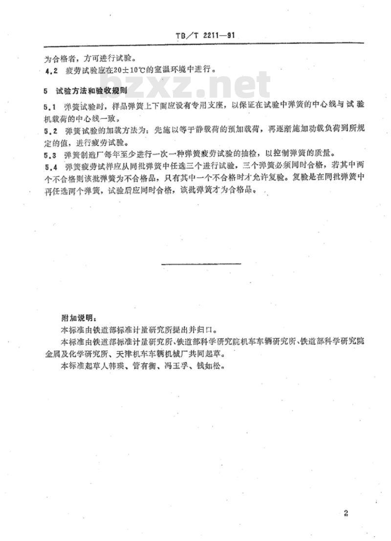 TB/T 2211-91 机车车辆圆柱螺旋弹簧疲劳试验