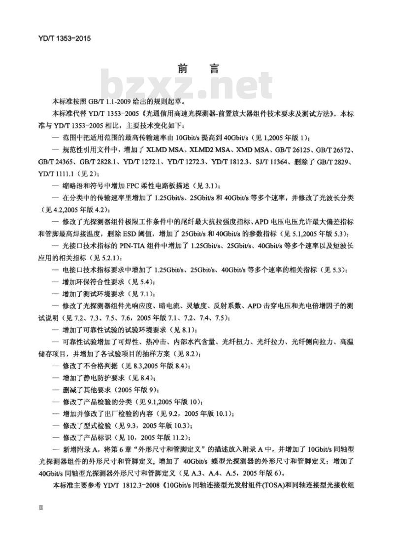YD/T 1353-2015 光通信用高速光探测器 一 前置放大器组件技术要求及测试方法