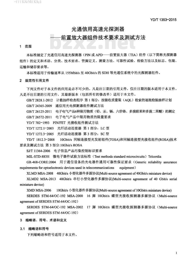 YD/T 1353-2015 光通信用高速光探测器 一 前置放大器组件技术要求及测试方法