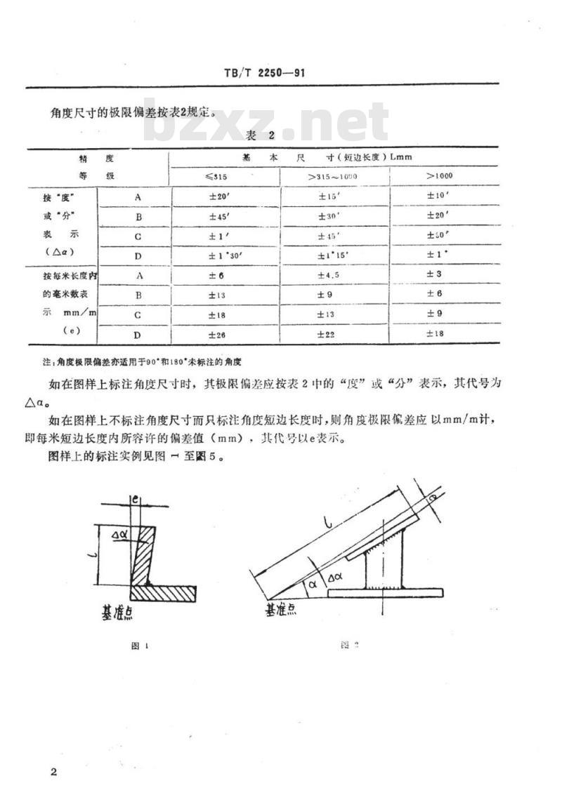 TB/T 2250-91 机车车辆焊接结构未注公差尺寸的极限偏差