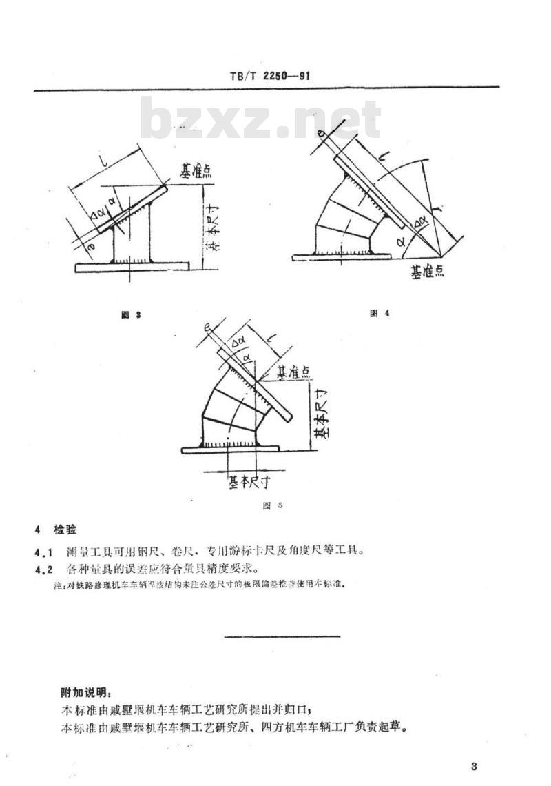 TB/T 2250-91 机车车辆焊接结构未注公差尺寸的极限偏差