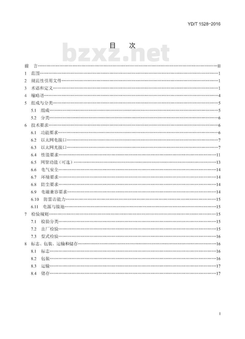 YD/T 1528-2016 光纤收发器技术要求