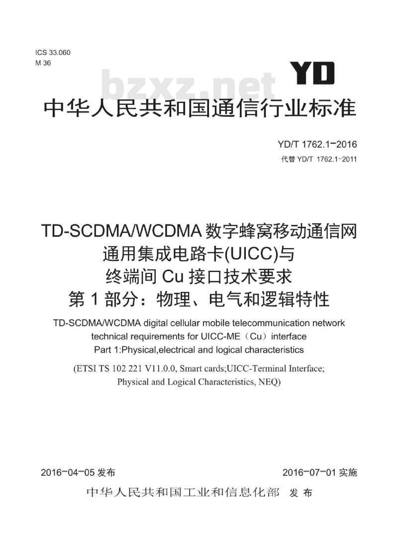 YD/T 1762.1-2016 TD-SCDMA/WCDMA 数字蜂窝移动通信网通用集成电路卡(UICC)与终端间 Cu 接口技术要求 第1部分:物理、电气和逻辑特性