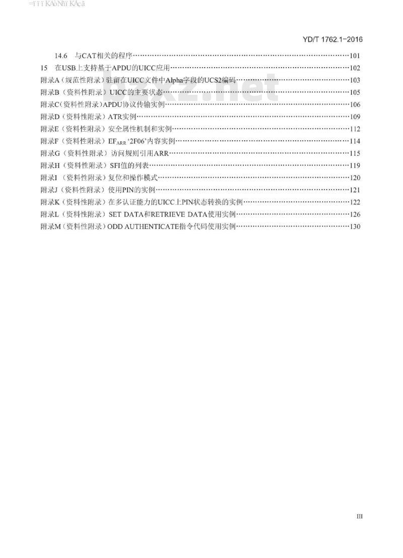 YD/T 1762.1-2016 TD-SCDMA/WCDMA 数字蜂窝移动通信网通用集成电路卡(UICC)与终端间 Cu 接口技术要求 第1部分:物理、电气和逻辑特性