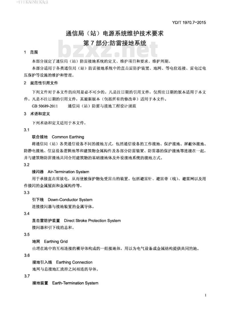 YD/T 1970.7-2015 通信局(站)电源系统维护技术要求 第7部分:防雷接地系统
