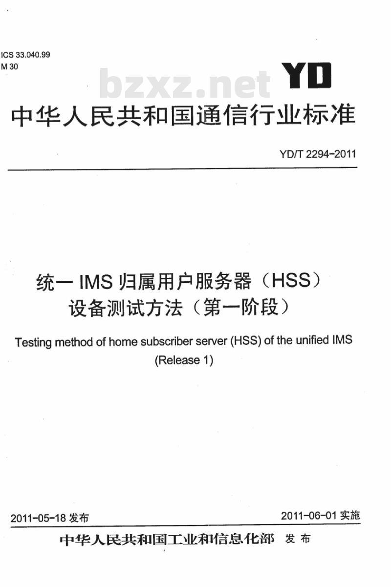 YD/T 2294-2011 统一 IMS 归属用户服务器(HSS)设备测试方法(第一阶段)