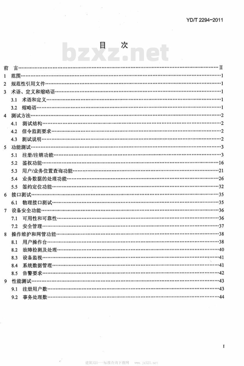 YD/T 2294-2011 统一 IMS 归属用户服务器(HSS)设备测试方法(第一阶段)