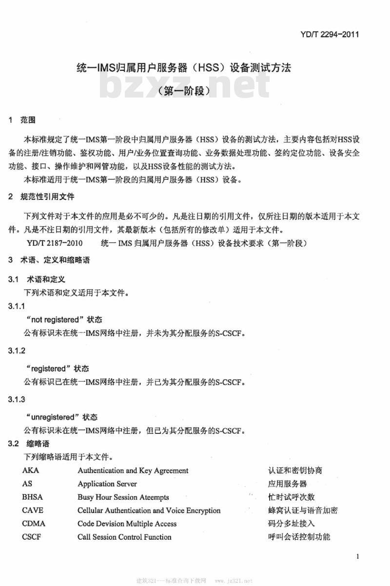 YD/T 2294-2011 统一 IMS 归属用户服务器(HSS)设备测试方法(第一阶段)