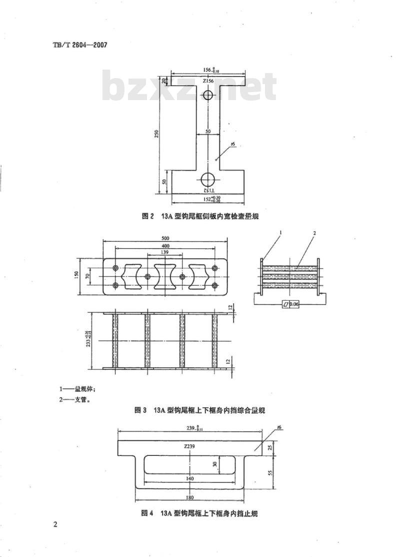 TB/T 2604-2007 13A型钩尾框量具