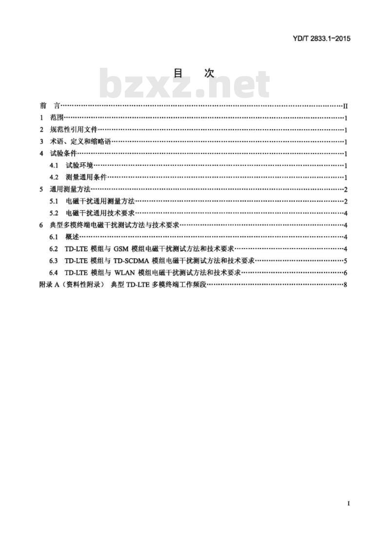 YD/T 2833.1-2015 LTE 终端电磁干扰技术要求和测量方法 第1部分: TD-LTE 终端