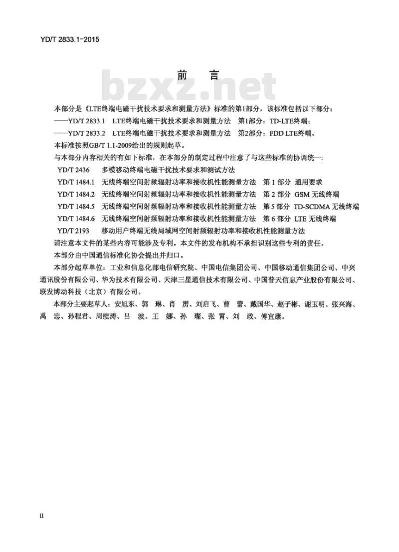 YD/T 2833.1-2015 LTE 终端电磁干扰技术要求和测量方法 第1部分: TD-LTE 终端