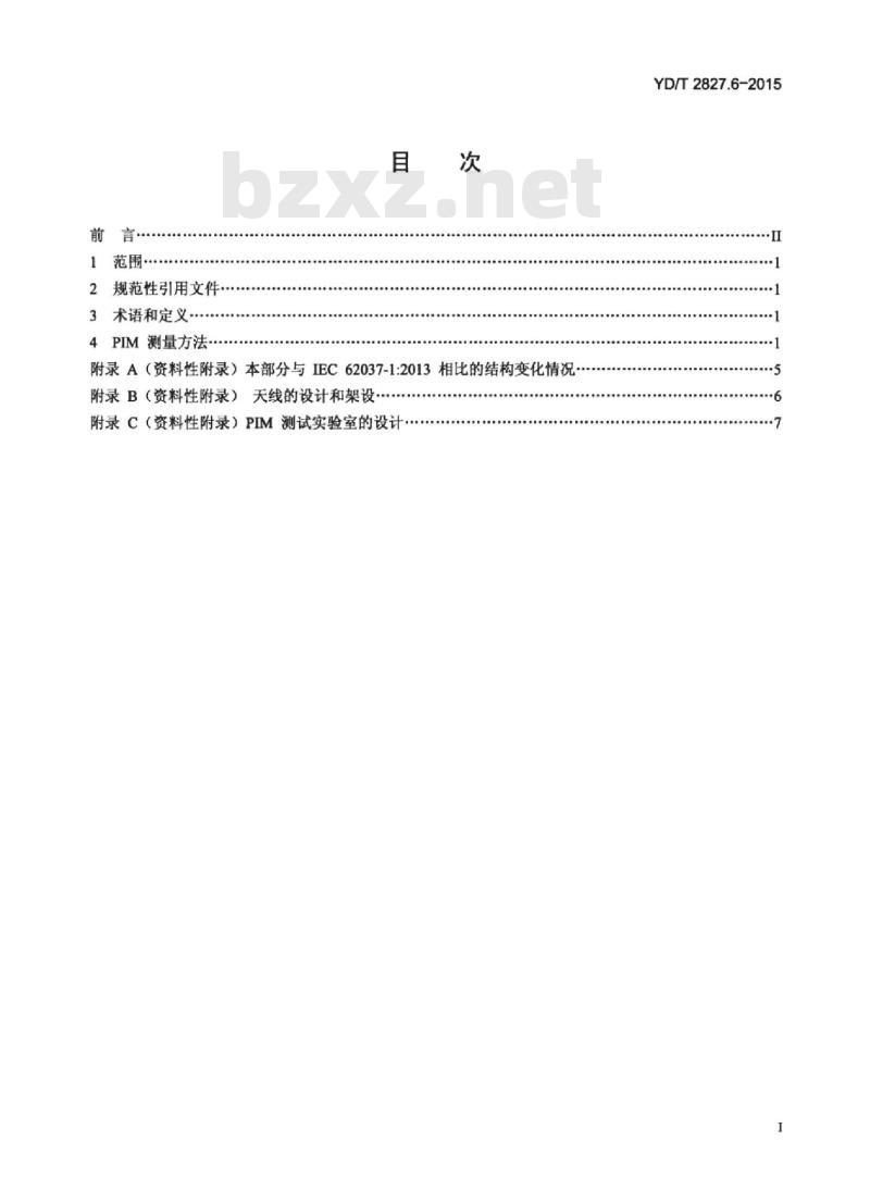 YD/T 2827.6-2015 无线通信射频和微波器件无源互调电平测量方法 第6部分:天线