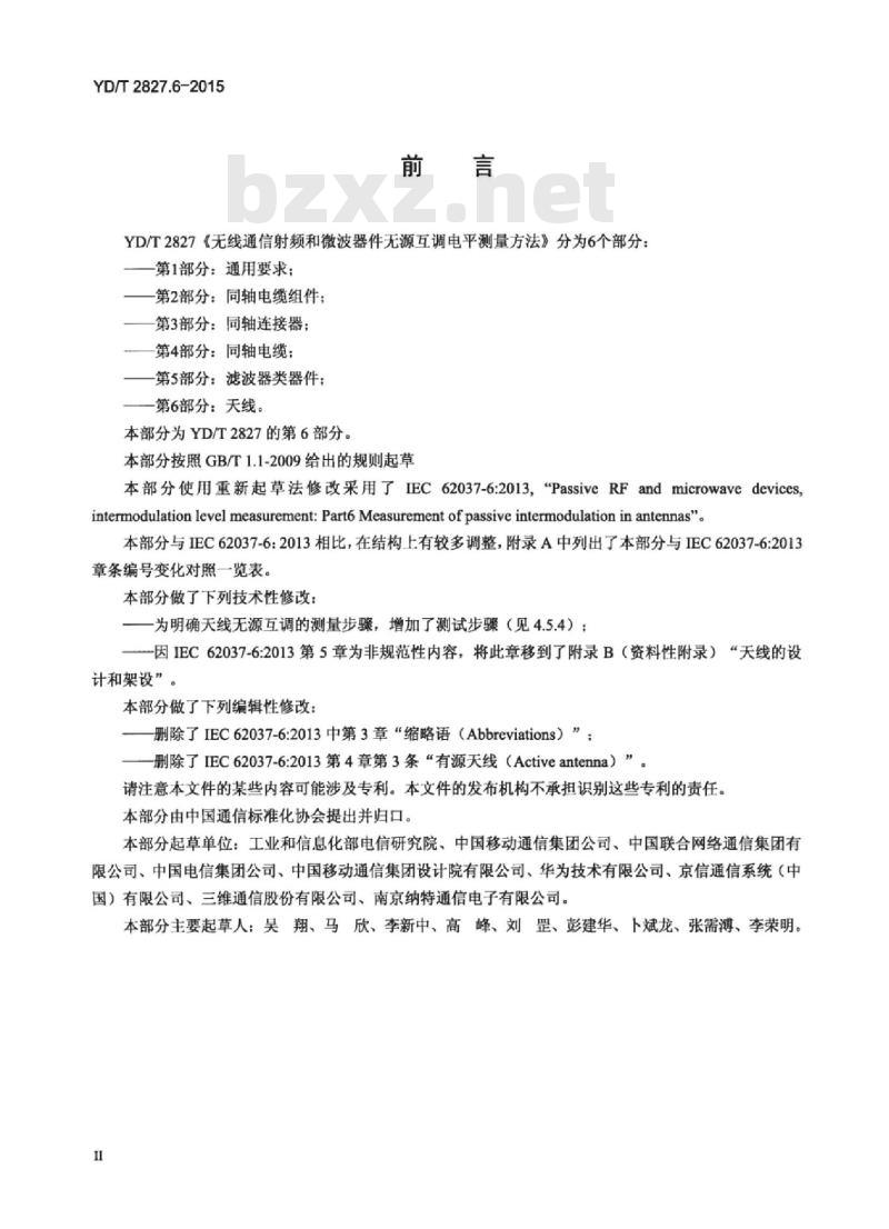 YD/T 2827.6-2015 无线通信射频和微波器件无源互调电平测量方法 第6部分:天线