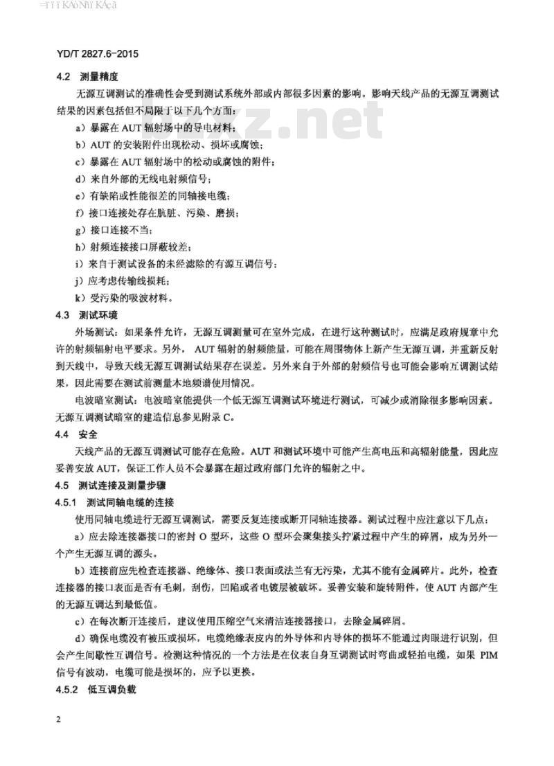 YD/T 2827.6-2015 无线通信射频和微波器件无源互调电平测量方法 第6部分:天线
