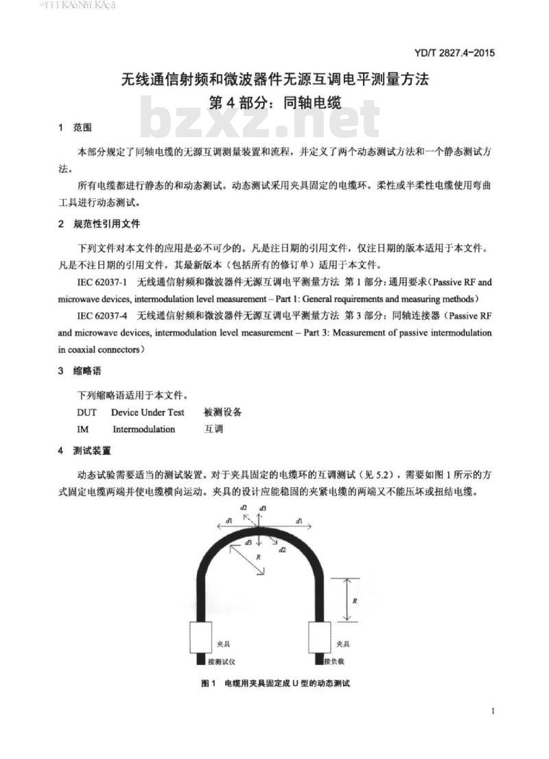 YD/T 2827.4-2015 无线通信射频和微波器件无源互调电平测量方法 第4部分:同轴电缆